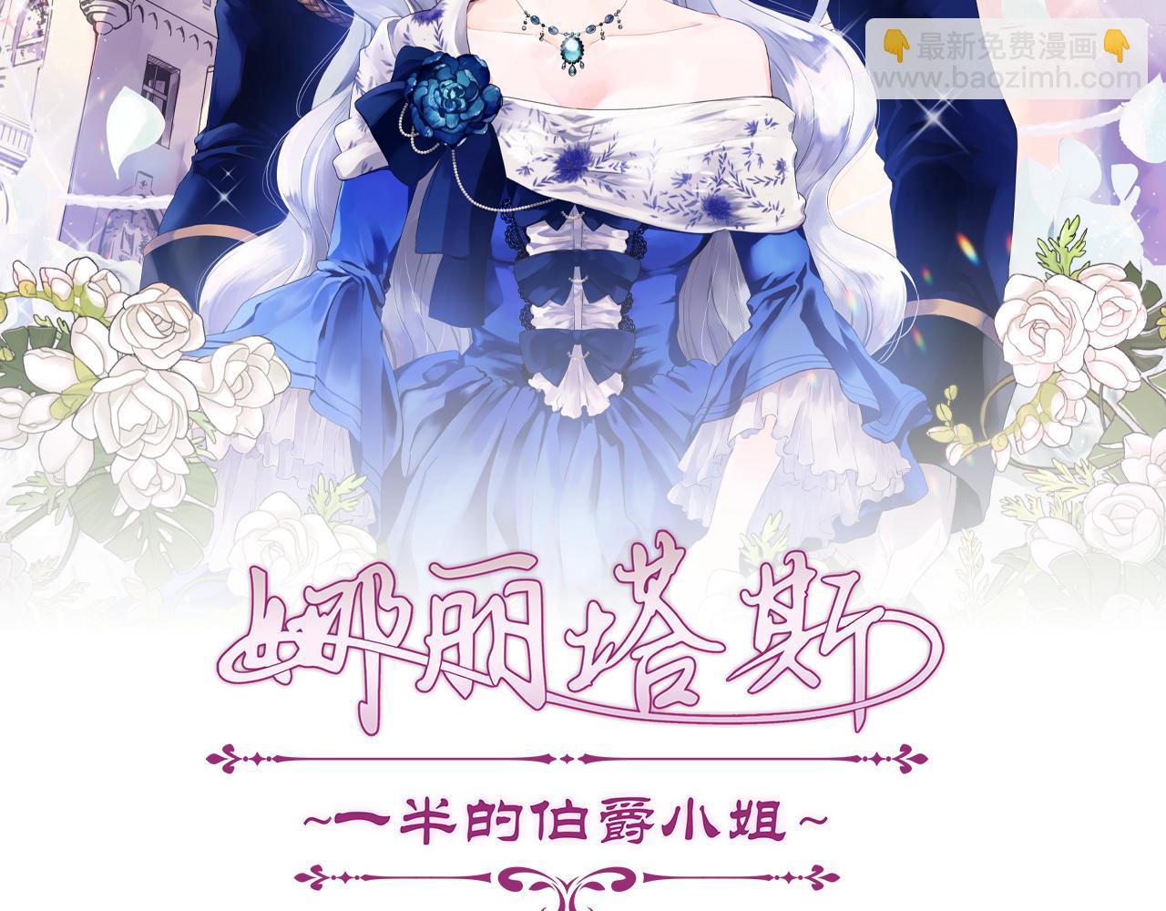 娜麗塔斯·一半的伯爵小姐 - 第99話 戴珍珠項鍊的貴婦（1）(1/4) - 4