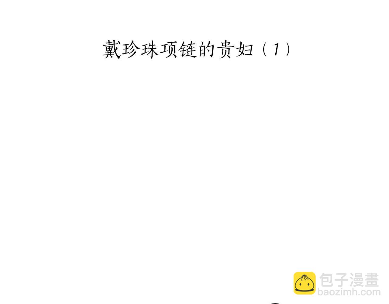 娜麗塔斯·一半的伯爵小姐 - 第99話 戴珍珠項鍊的貴婦（1）(1/4) - 6