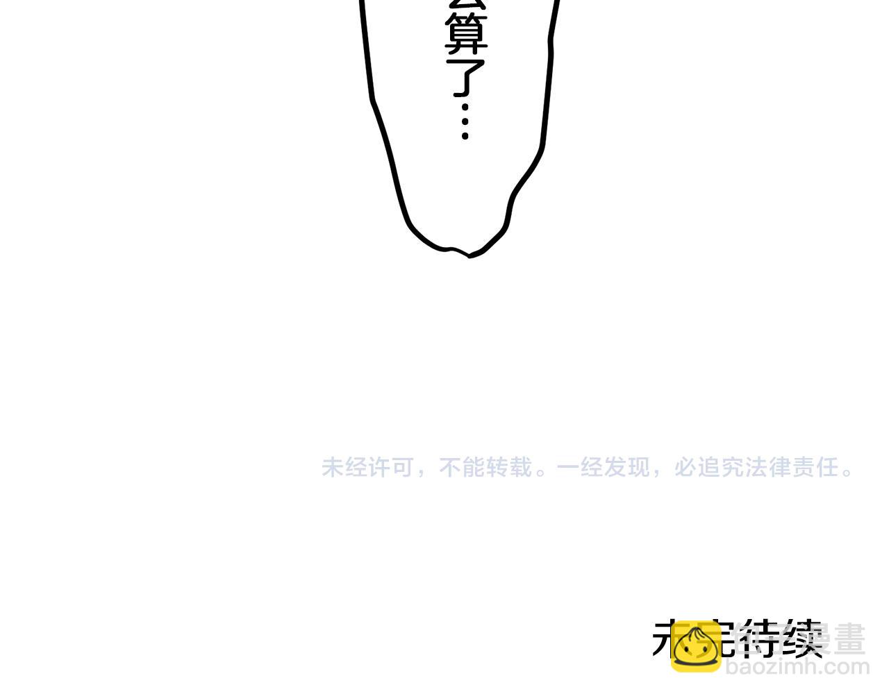 娜麗塔斯·一半的伯爵小姐 - 第99話 戴珍珠項鍊的貴婦（1）(4/4) - 1