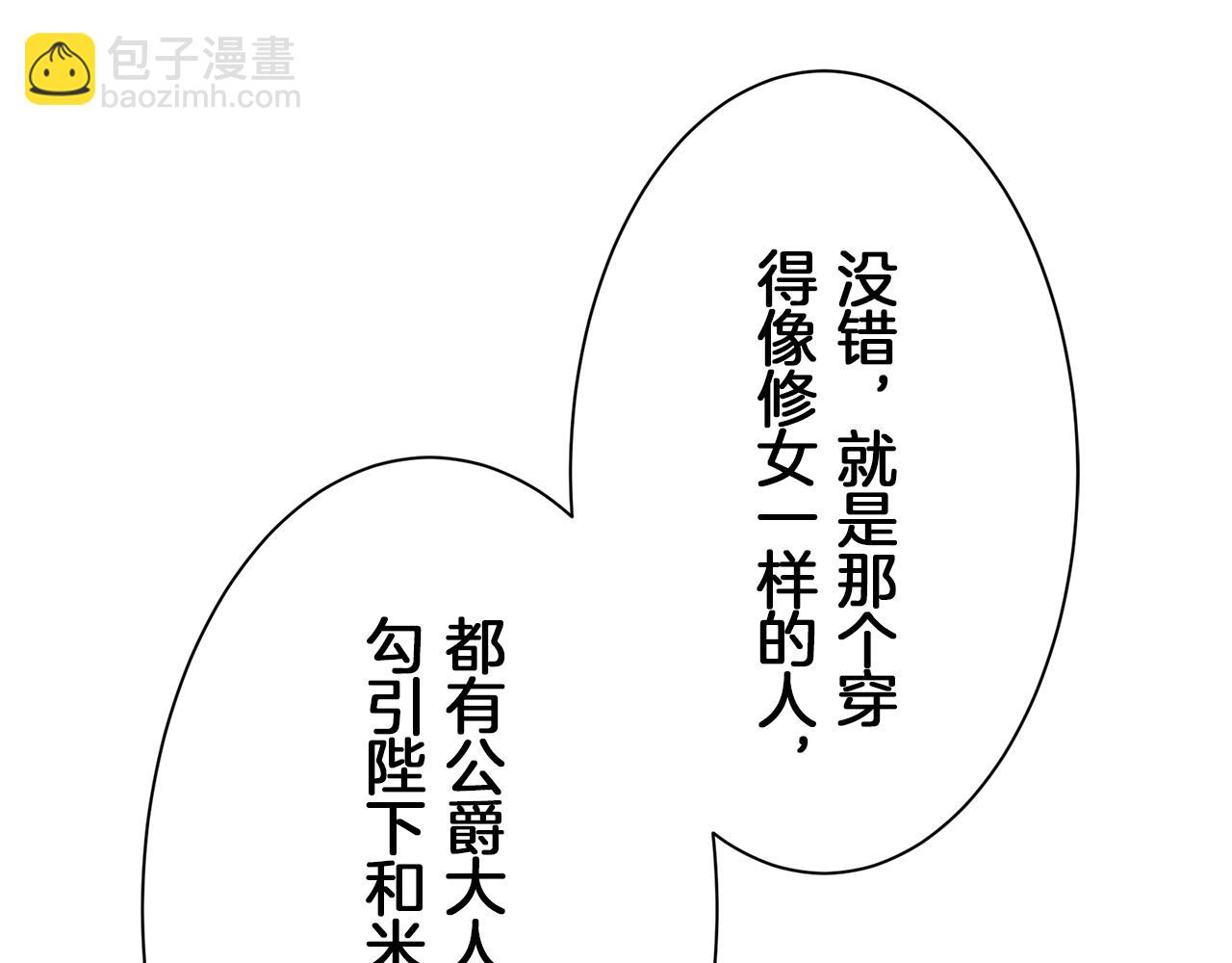 娜麗塔斯·一半的伯爵小姐 - 第99話 戴珍珠項鍊的貴婦（1）(1/4) - 6