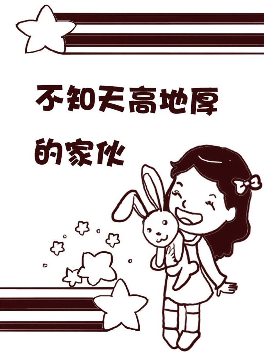 娜娜的愚乐生活 第2集-第2话