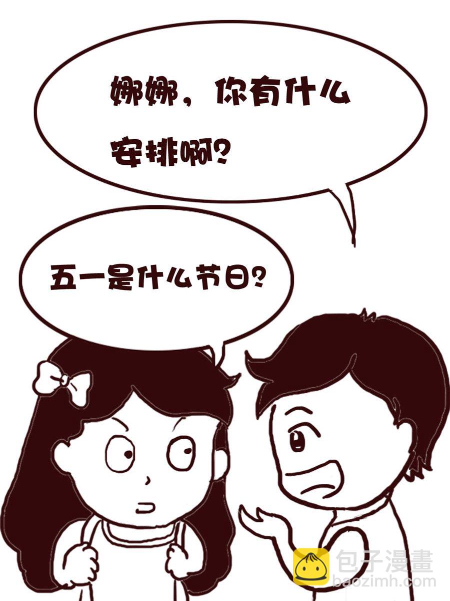 娜娜的愚乐生活 第56集-第56话