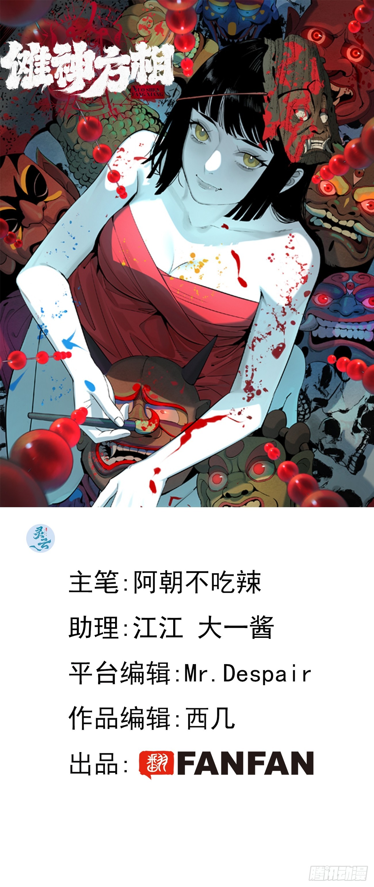 儺神方相（我有一座怪物研究所） - 17.血靈契約(1/2) - 1