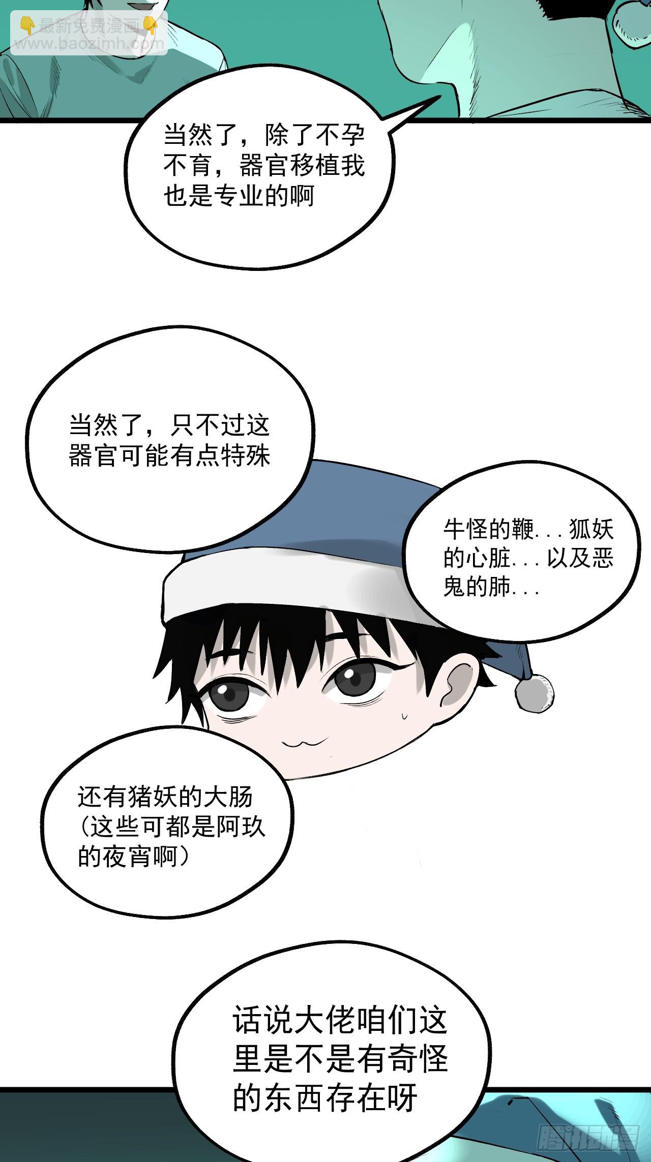 儺神方相（我有一座怪物研究所） - 17.血靈契約(1/2) - 7