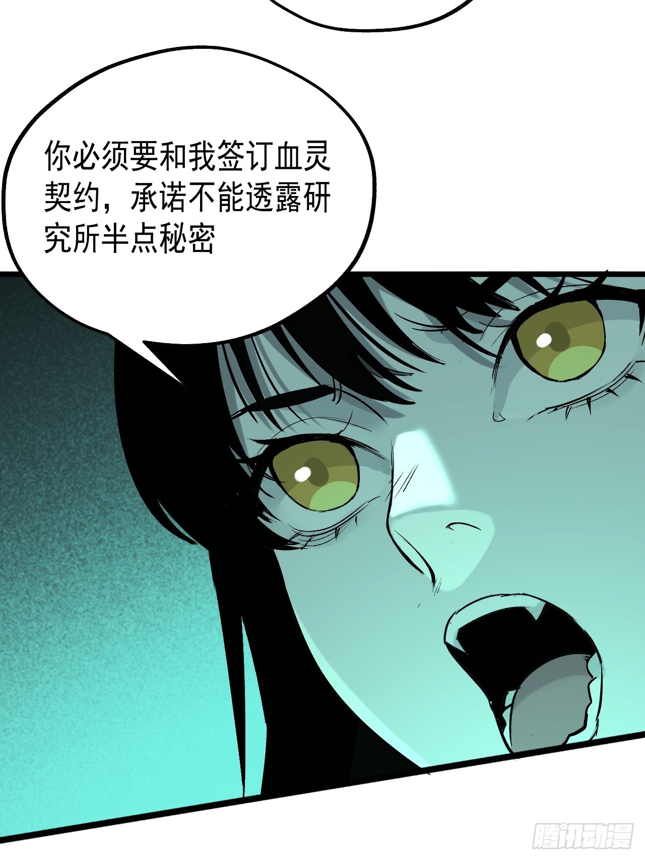 儺神方相（我有一座怪物研究所） - 17.血靈契約(1/2) - 2