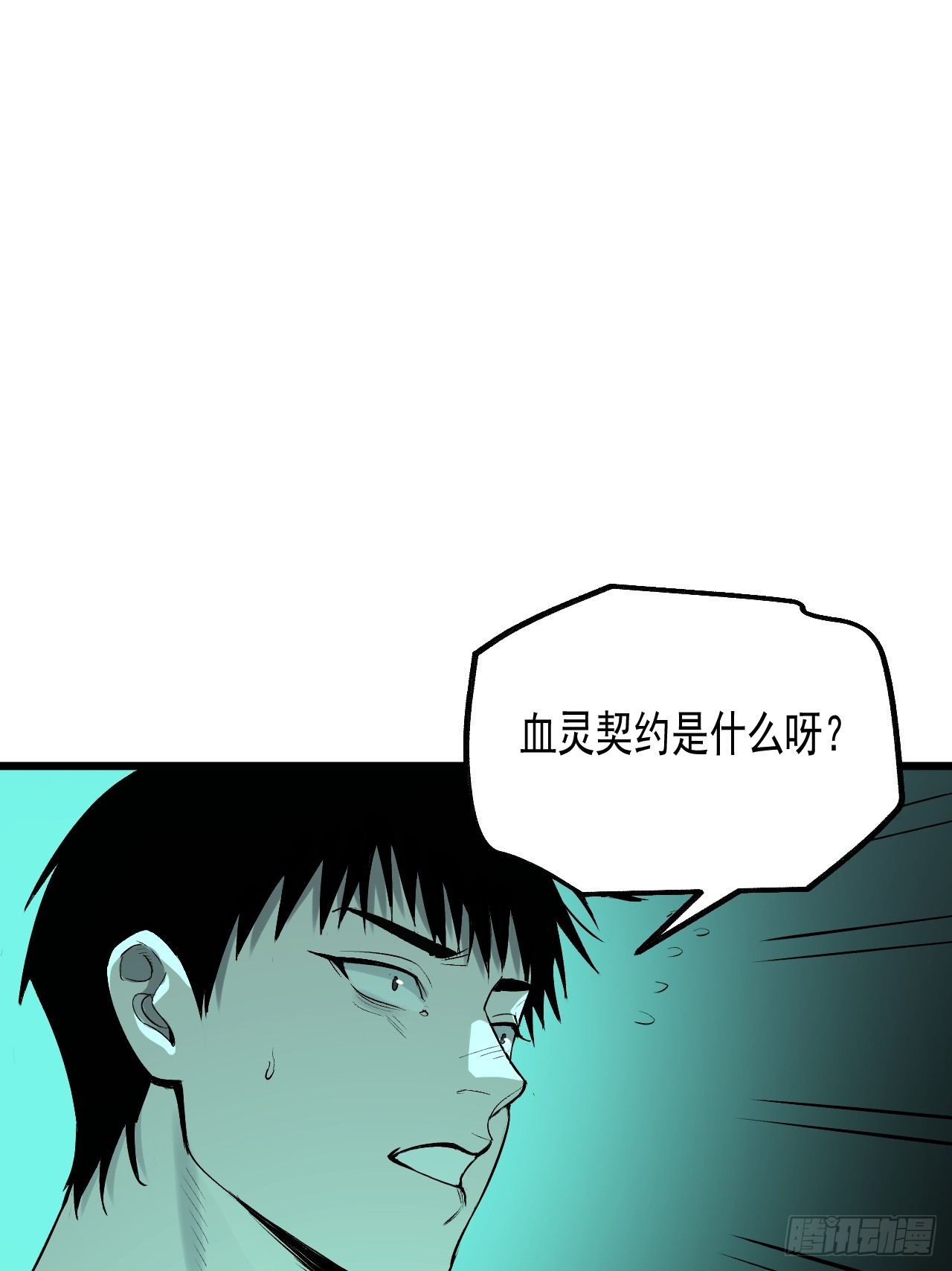 儺神方相（我有一座怪物研究所） - 17.血靈契約(1/2) - 3
