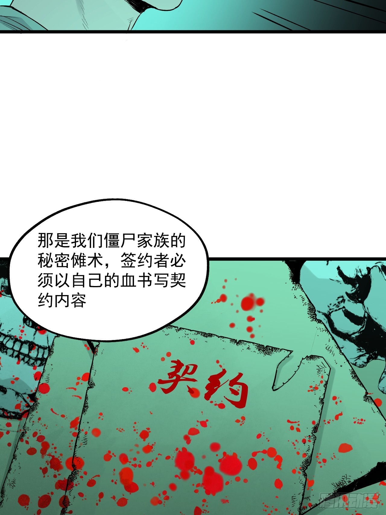 儺神方相（我有一座怪物研究所） - 17.血靈契約(1/2) - 4