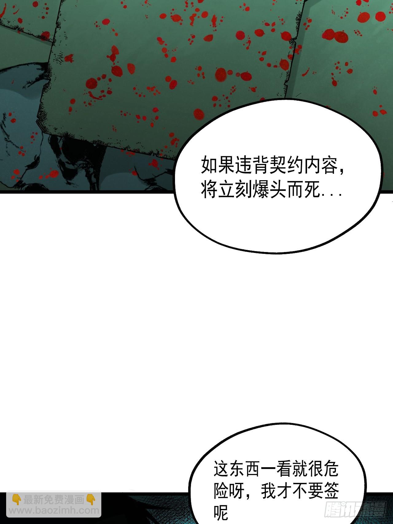 儺神方相（我有一座怪物研究所） - 17.血靈契約(1/2) - 5