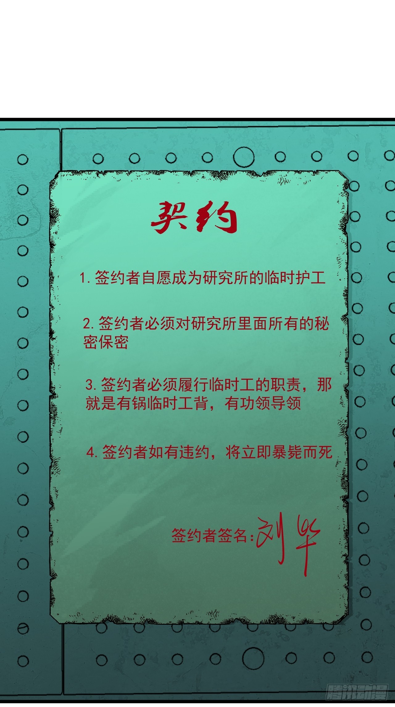 儺神方相（我有一座怪物研究所） - 17.血靈契約(1/2) - 8