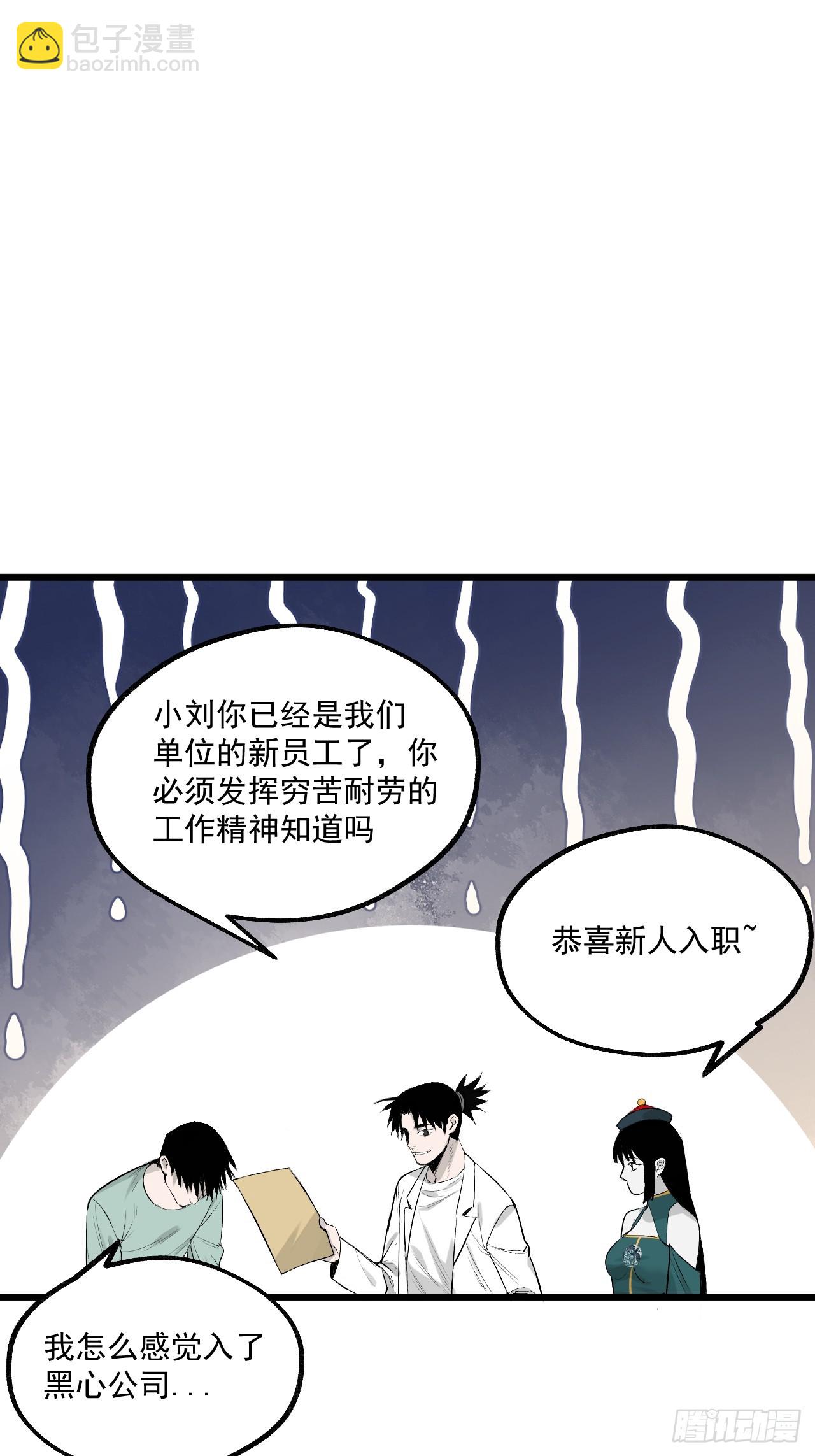 儺神方相（我有一座怪物研究所） - 17.血靈契約(1/2) - 1