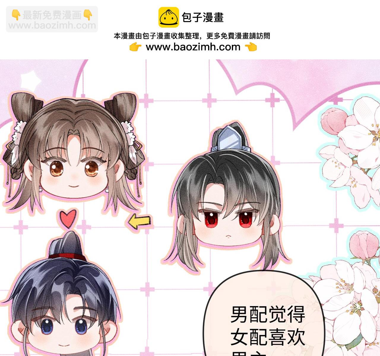 第18话 女配被偷袭，危！(1/2)-第18话