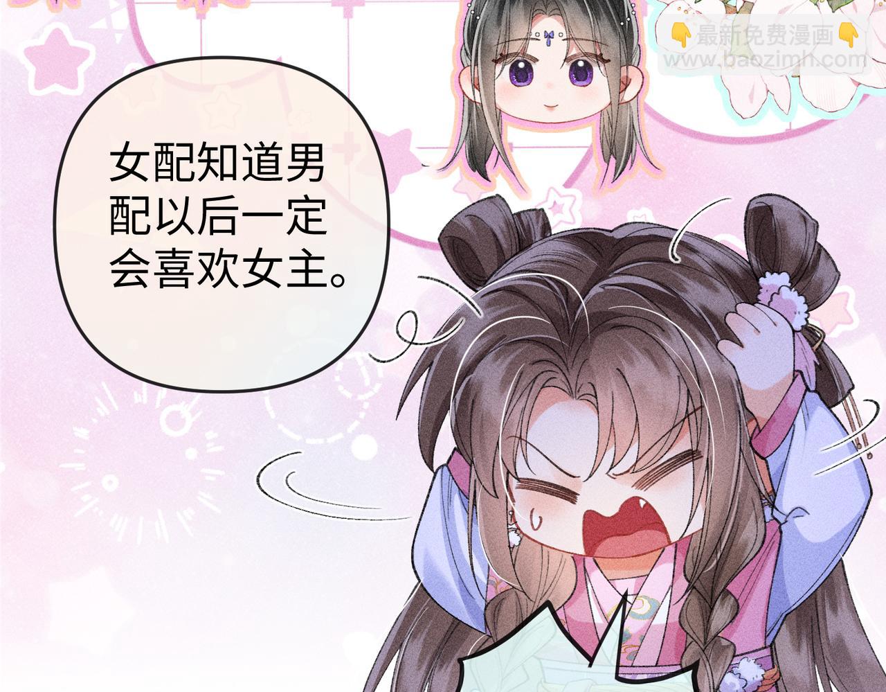 第18话 女配被偷袭，危！(1/2)-第18话