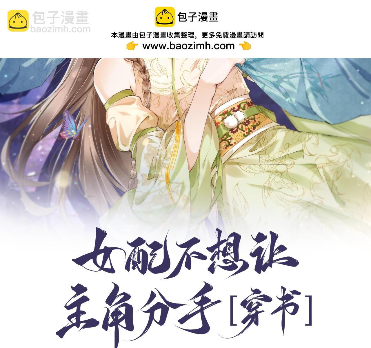 女配不想讓主角分手[穿書] - 第28話(1/2) - 2