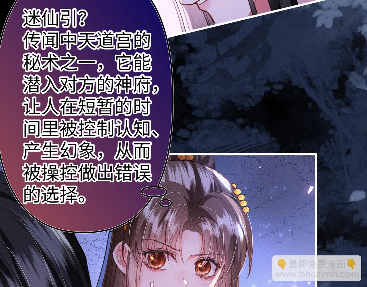 第42话 天道宫秘术(1/2)-第42话