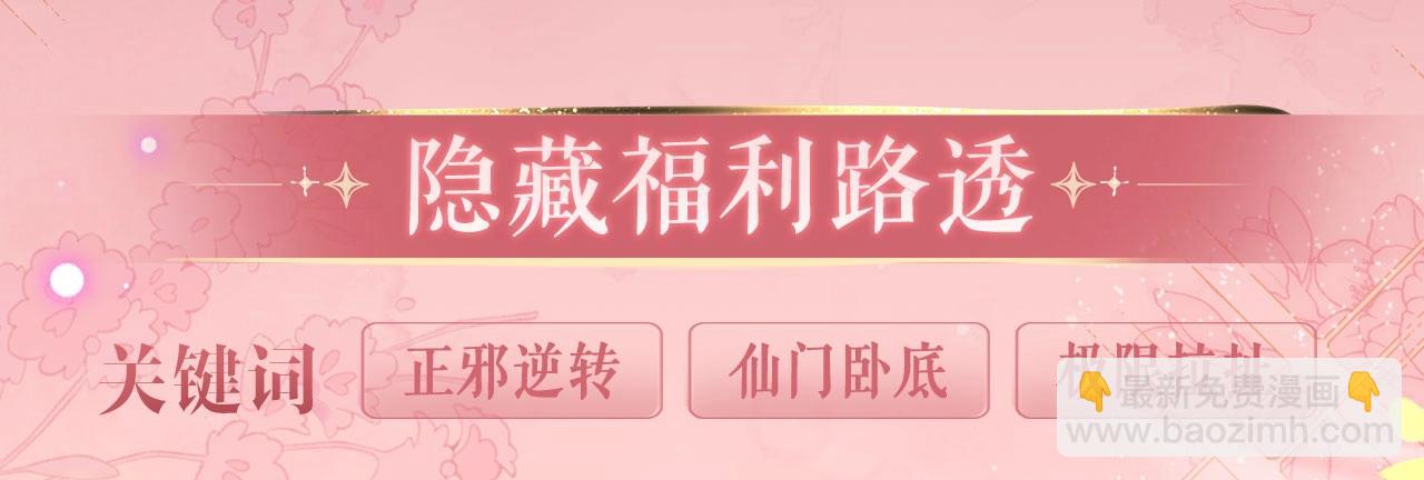 特典公开：2月26日 女配不想让主角分手 魔影仙踪-第48话