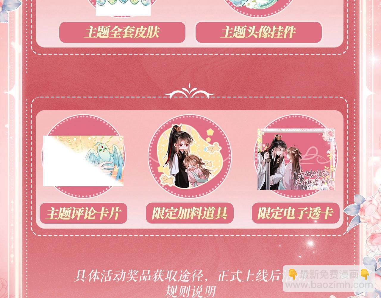 特典公开：2月26日 女配不想让主角分手 魔影仙踪-第48话