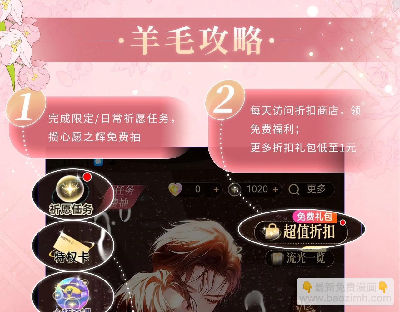 特典公开：2月26日 女配不想让主角分手 魔影仙踪-第48话