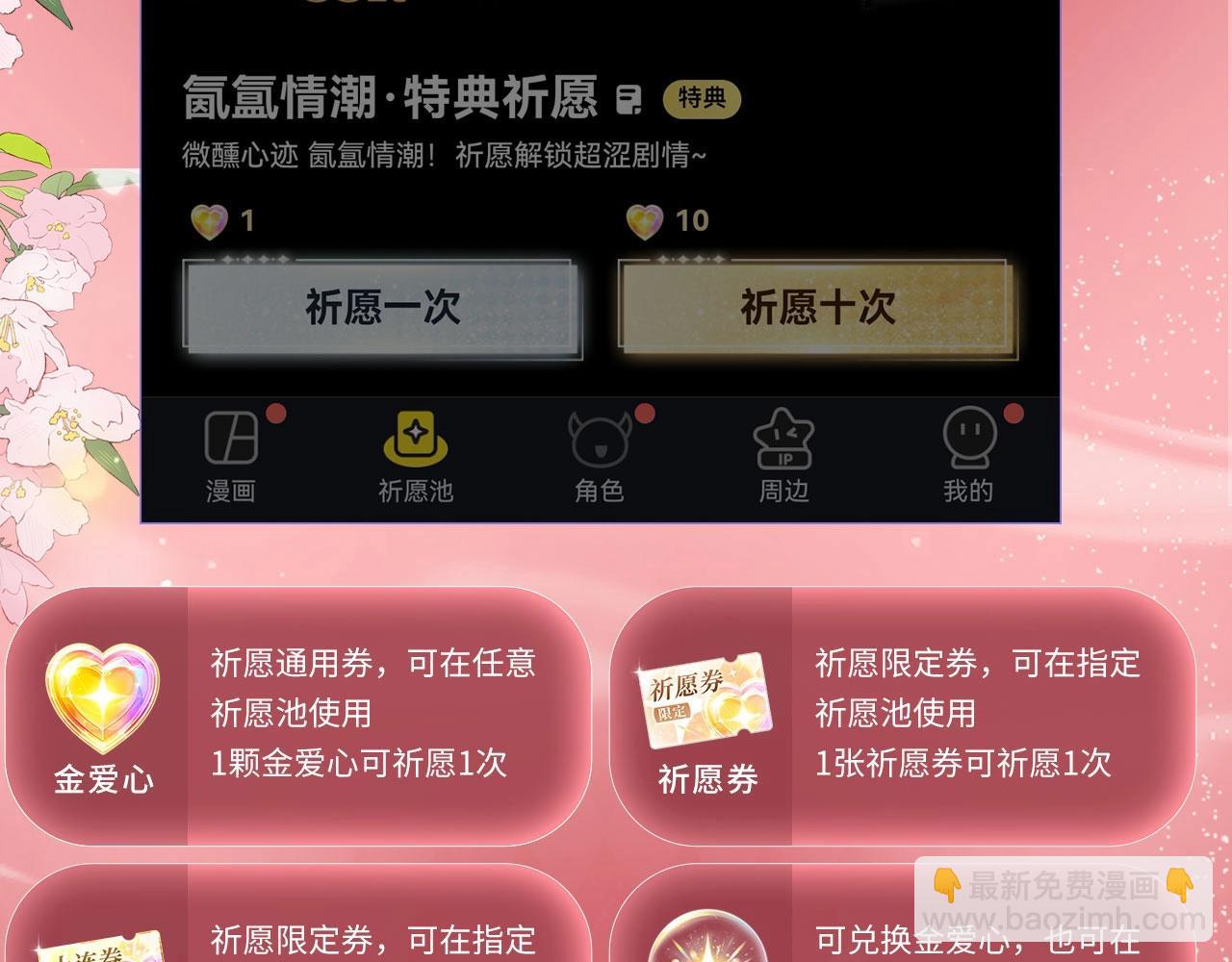 特典公开：2月26日 女配不想让主角分手 魔影仙踪-第48话