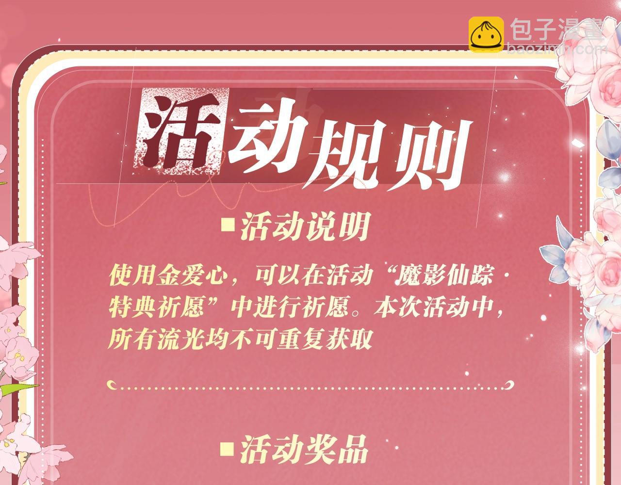 特典公开：2月26日 女配不想让主角分手 魔影仙踪-第48话