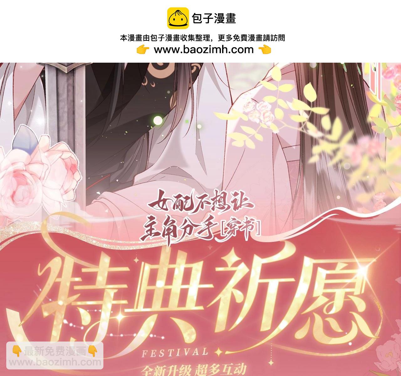 特典公开：2月26日 女配不想让主角分手 魔影仙踪-第48话