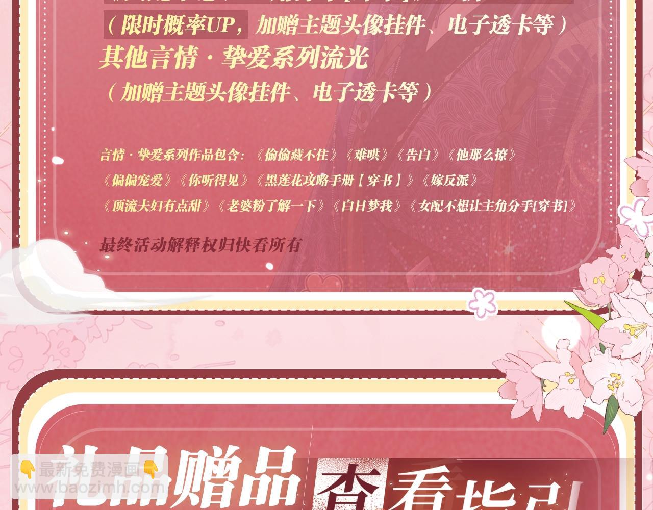 特典公开：2月26日 女配不想让主角分手 魔影仙踪-第48话