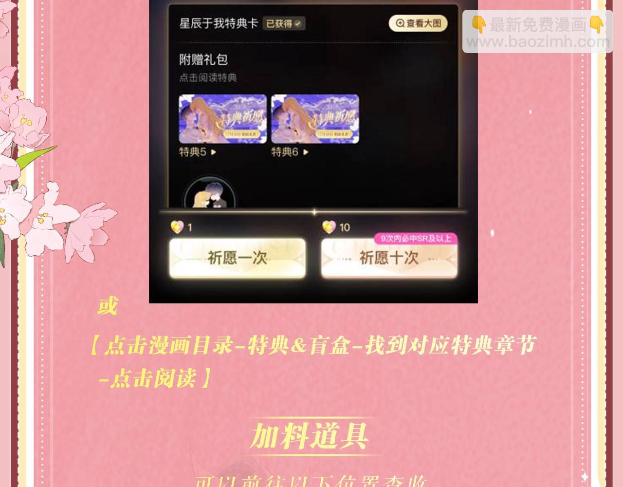 特典公开：2月26日 女配不想让主角分手 魔影仙踪-第48话