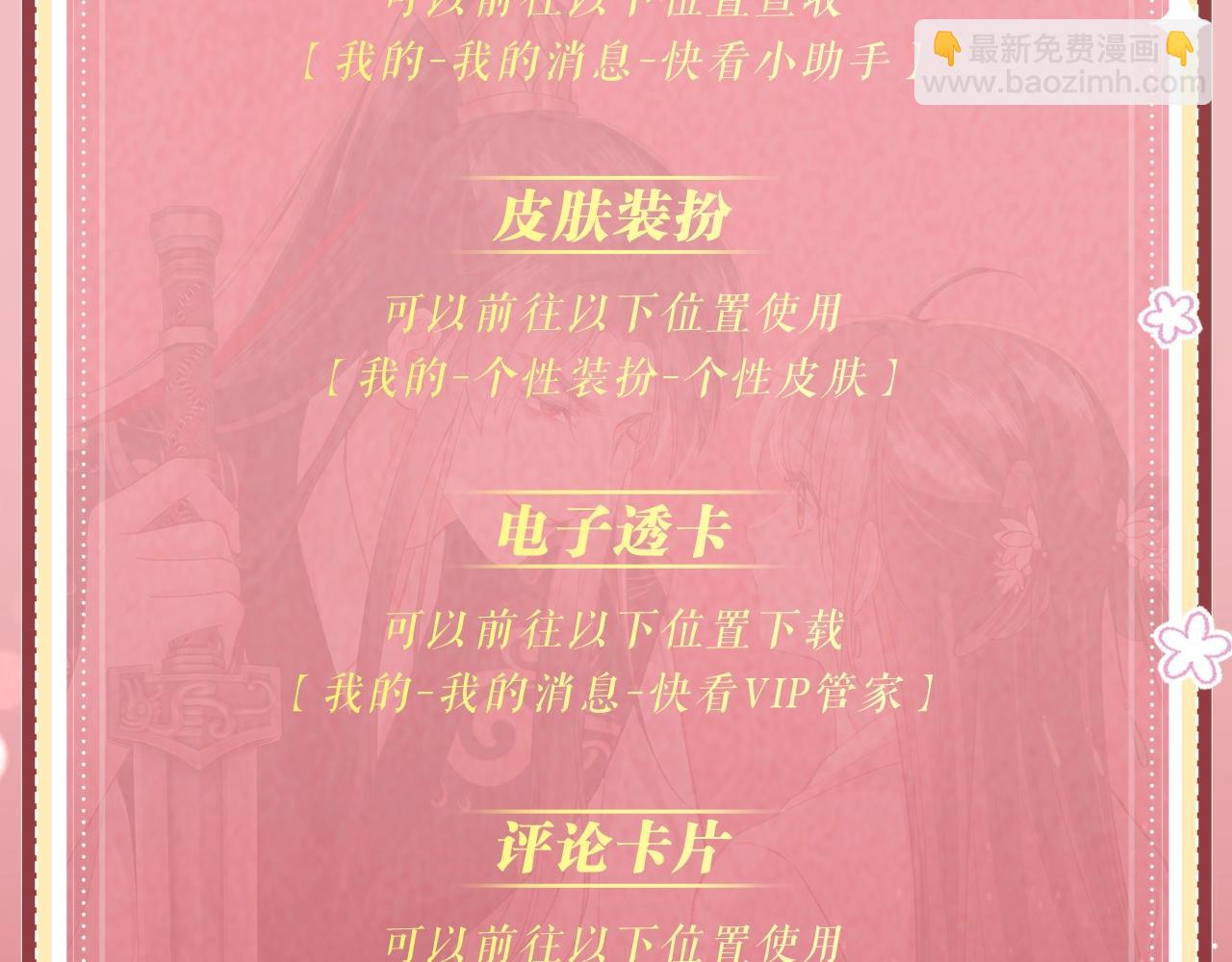 特典公开：2月26日 女配不想让主角分手 魔影仙踪-第48话