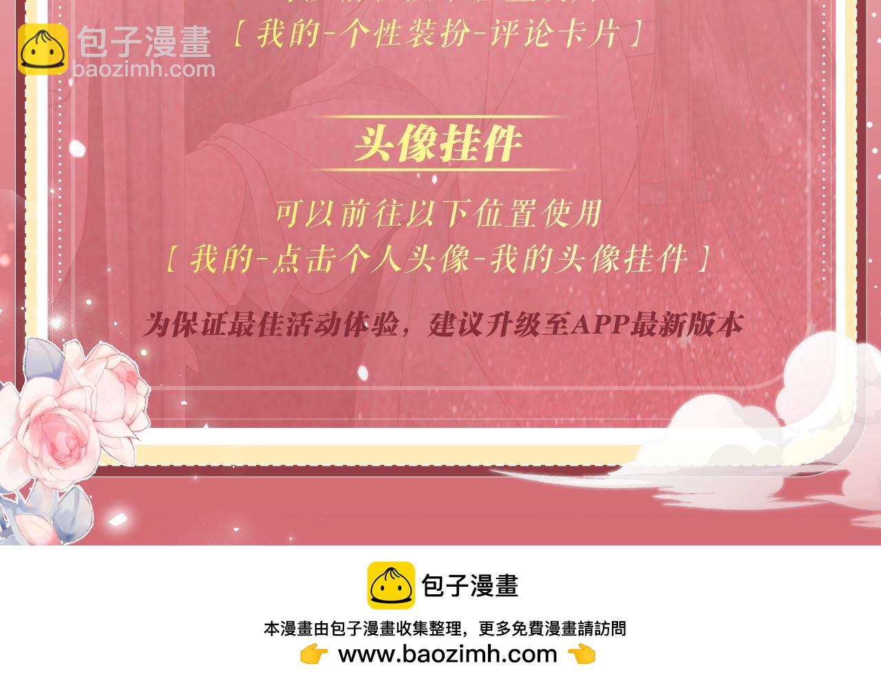 特典公开：2月26日 女配不想让主角分手 魔影仙踪-第48话