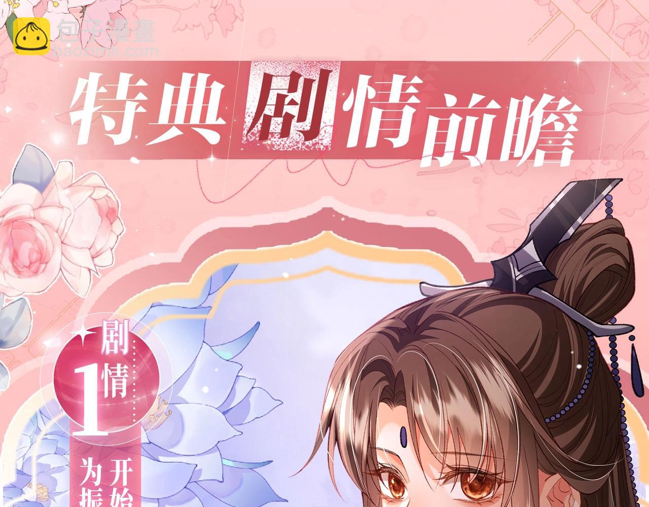 特典公开：2月26日 女配不想让主角分手 魔影仙踪-第48话