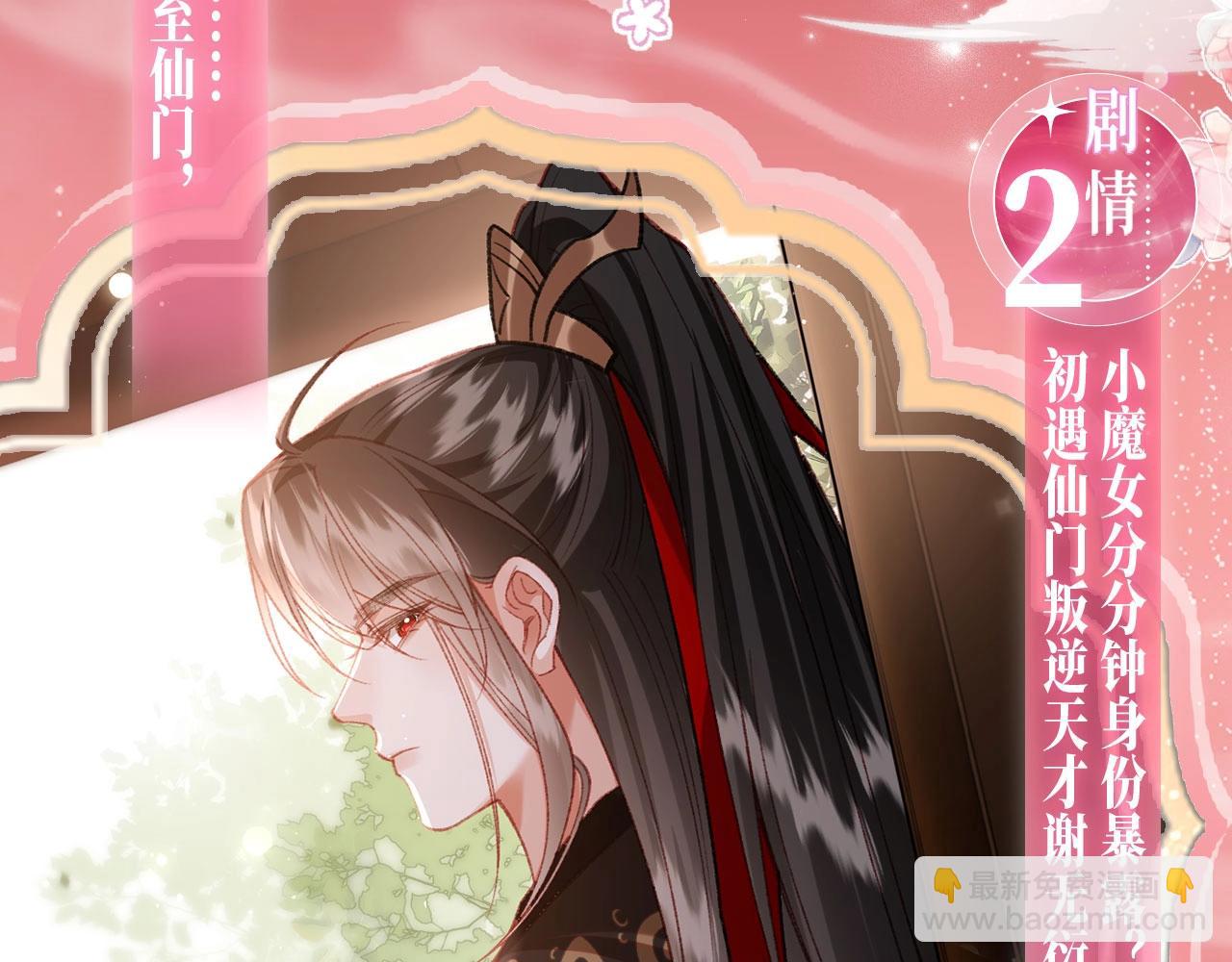 特典公开：2月26日 女配不想让主角分手 魔影仙踪-第48话