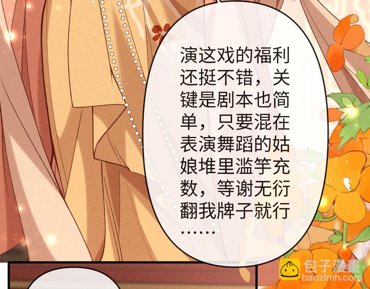 第50话 出言不逊(1/2)-第52话