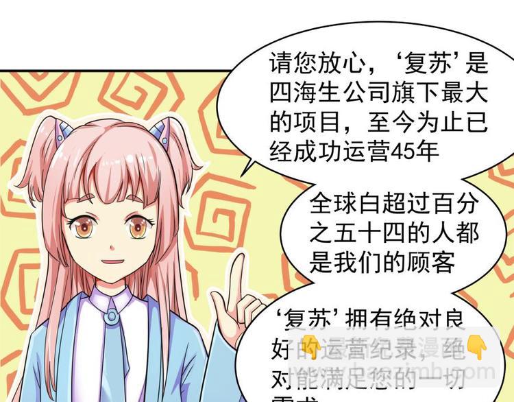 2话 欢迎来到&ldquo;复生&rdquo;-第2话