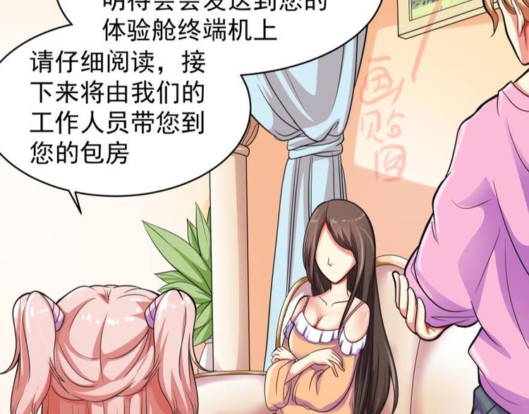 女配今天也很忙 - 2話 歡迎來到“復生” - 5