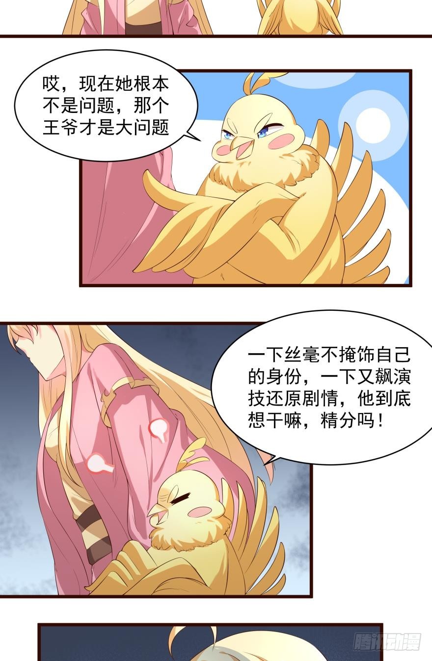 Hello，冷宫-第24话