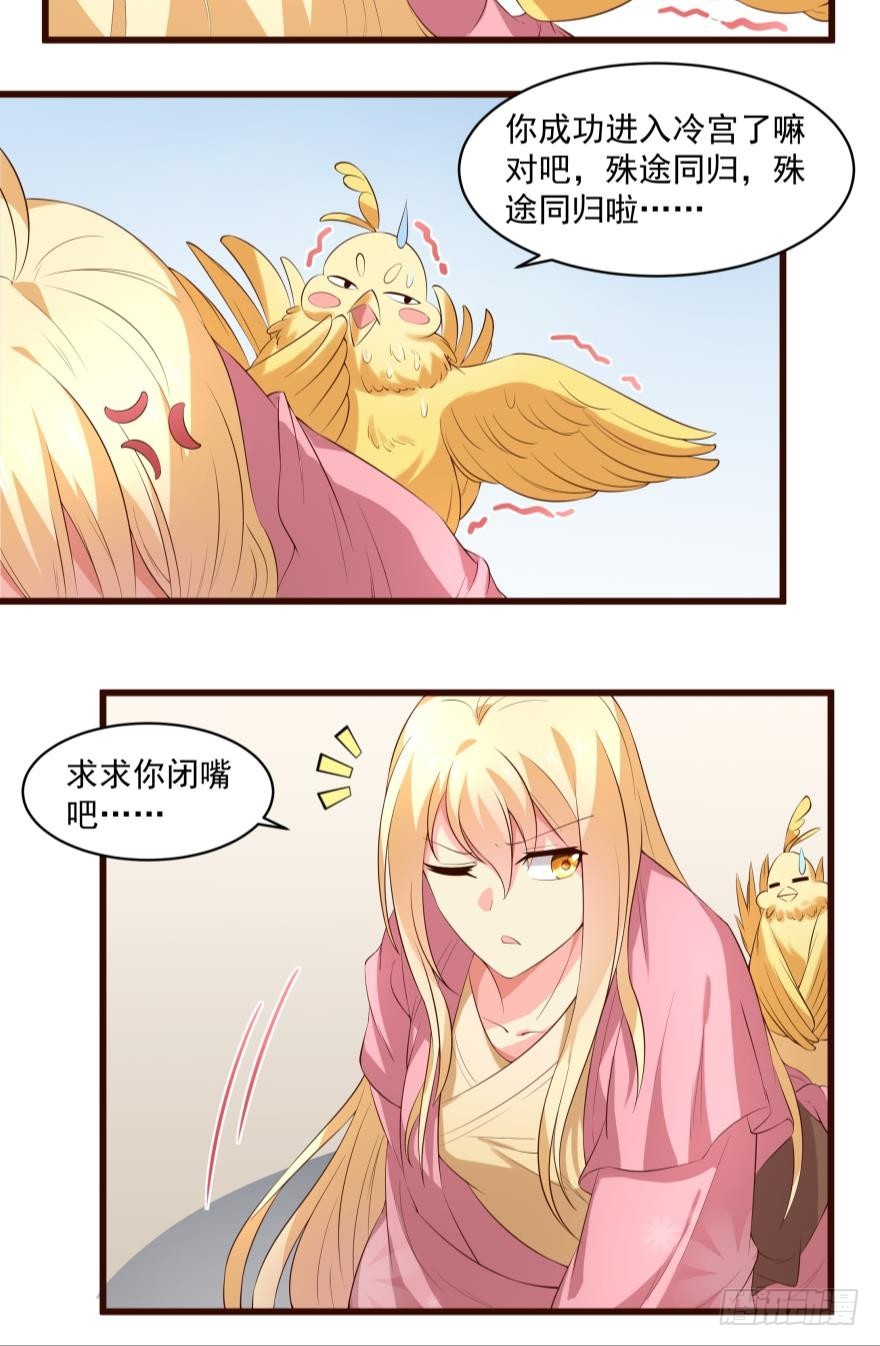 Hello，冷宫-第24话