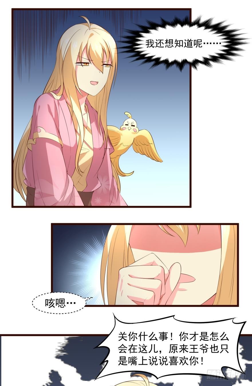 Hello，冷宫-第24话