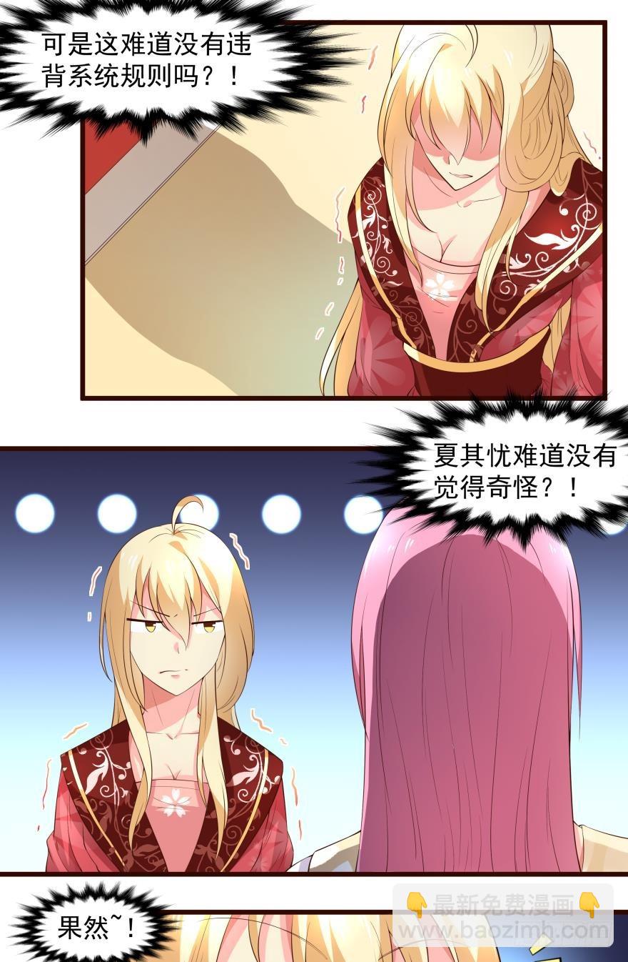 夏其忧的决定-第32话