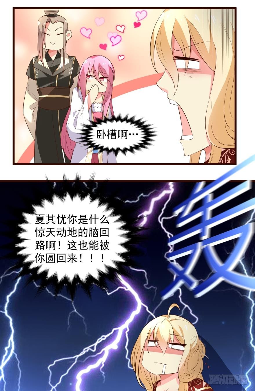 夏其忧的决定-第32话