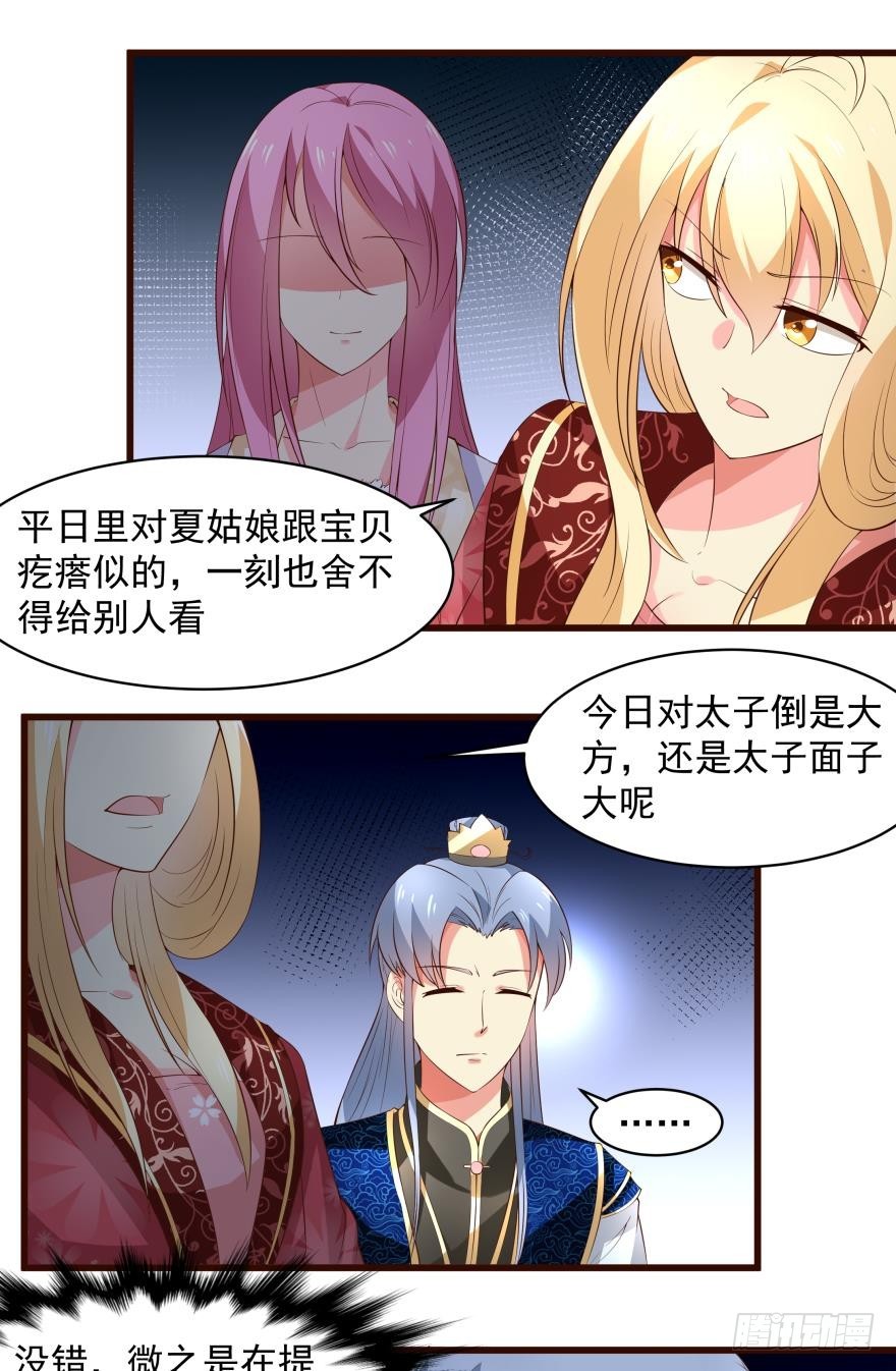 夏其忧的决定-第32话