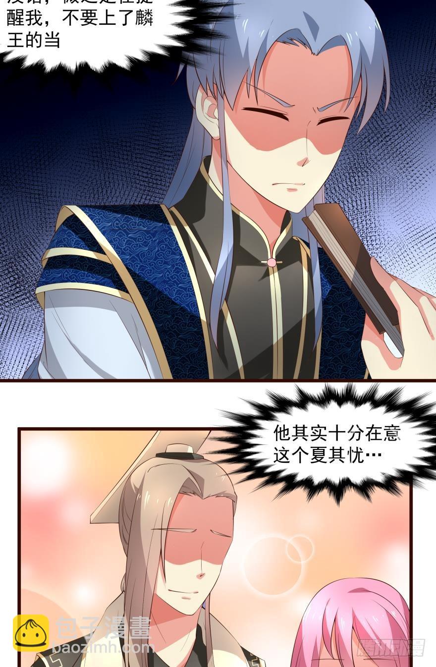 夏其忧的决定-第32话