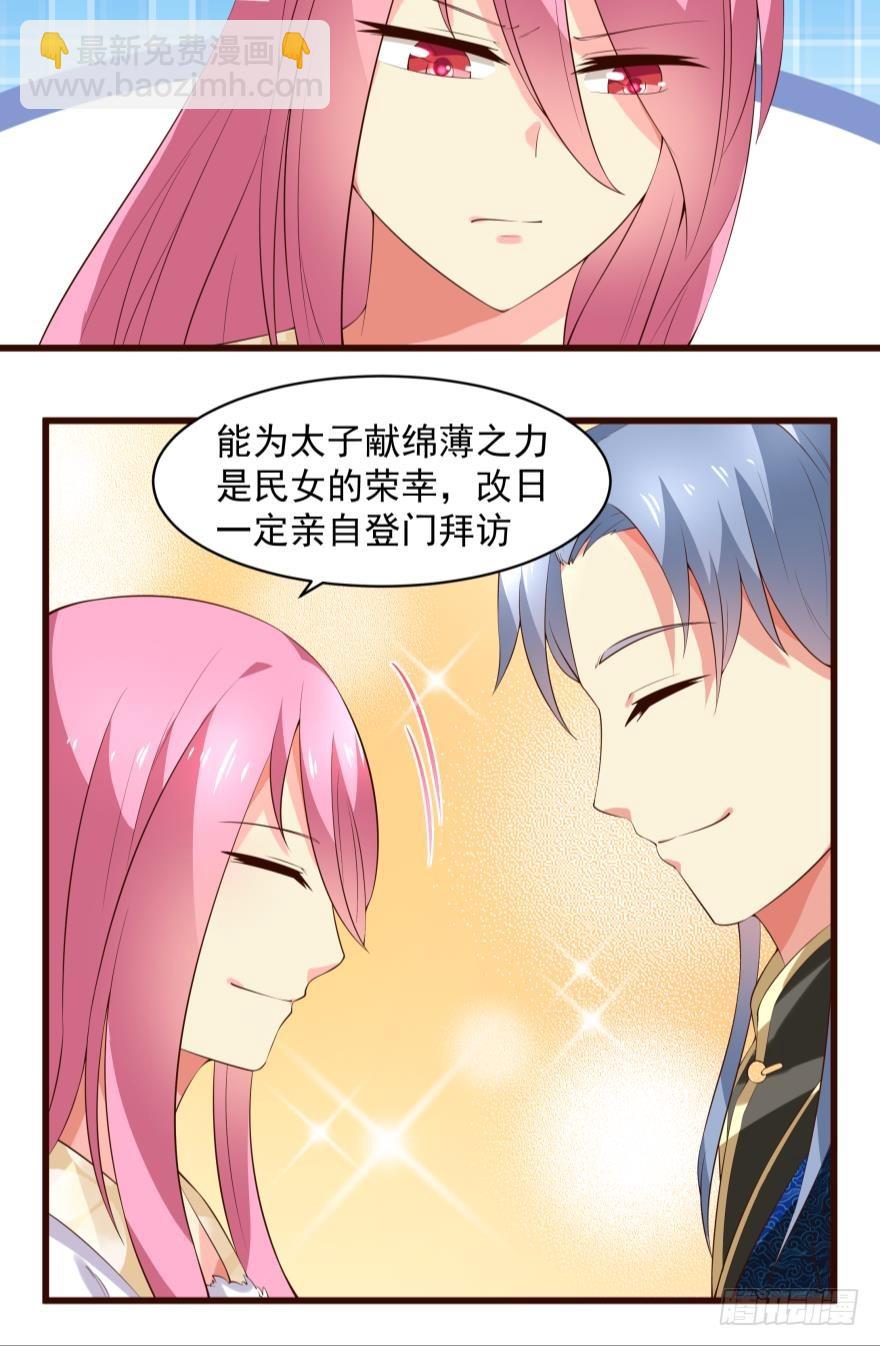 夏其忧的决定-第32话