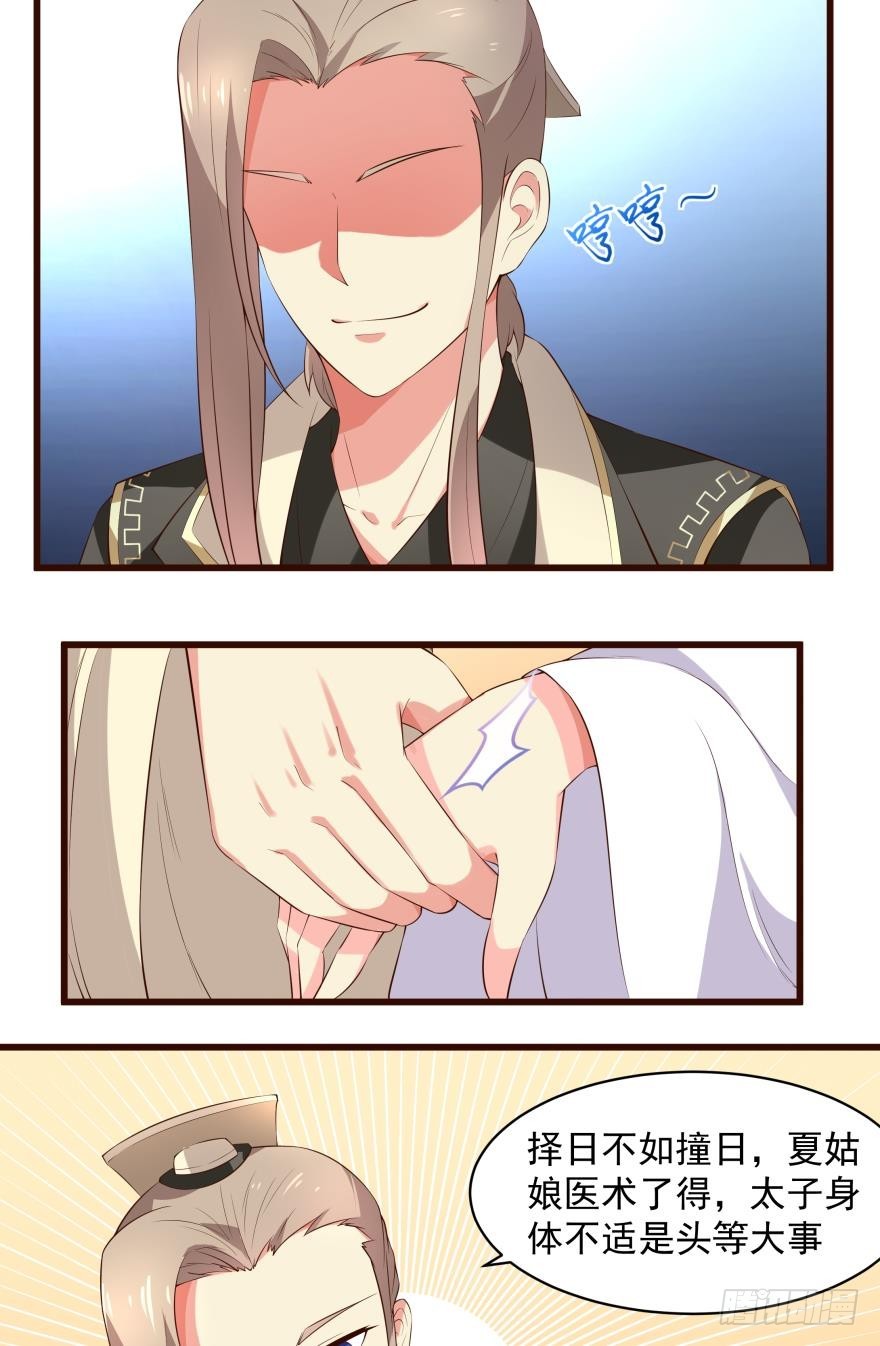 夏其忧的决定-第32话