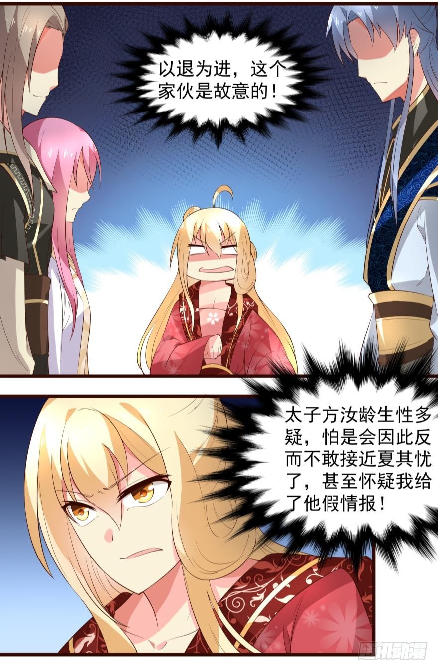 夏其忧的决定-第32话