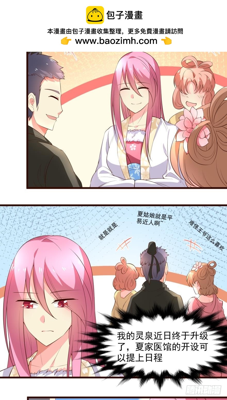 眯眯眼都是腹黑（下）-第36话