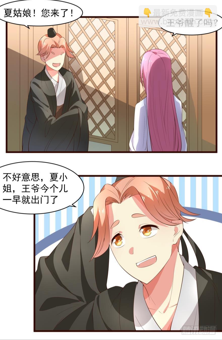 眯眯眼都是腹黑（下）-第36话