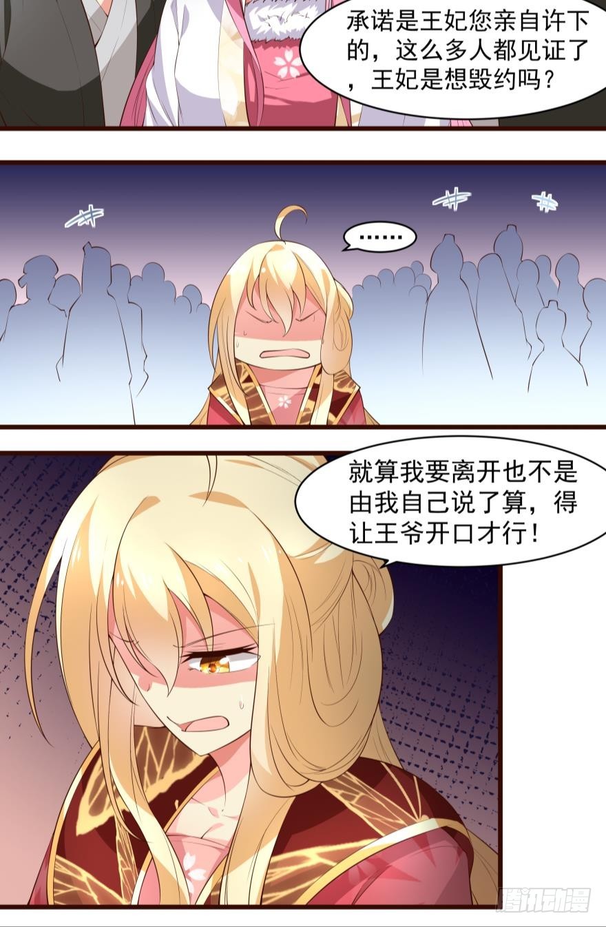 请王妃离开王府 （下）-第42话