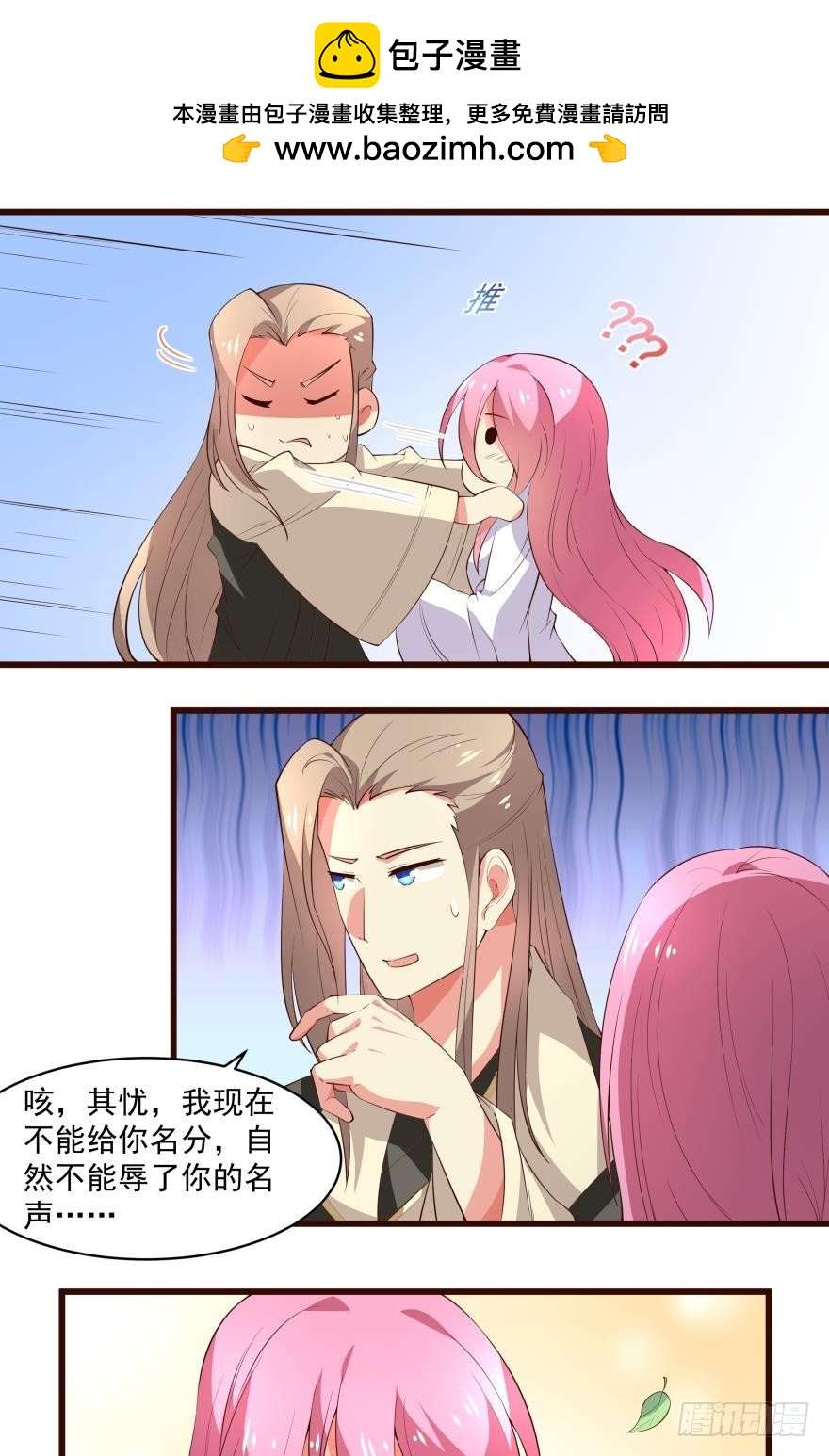 王妃不必忧心 （下）-第44话