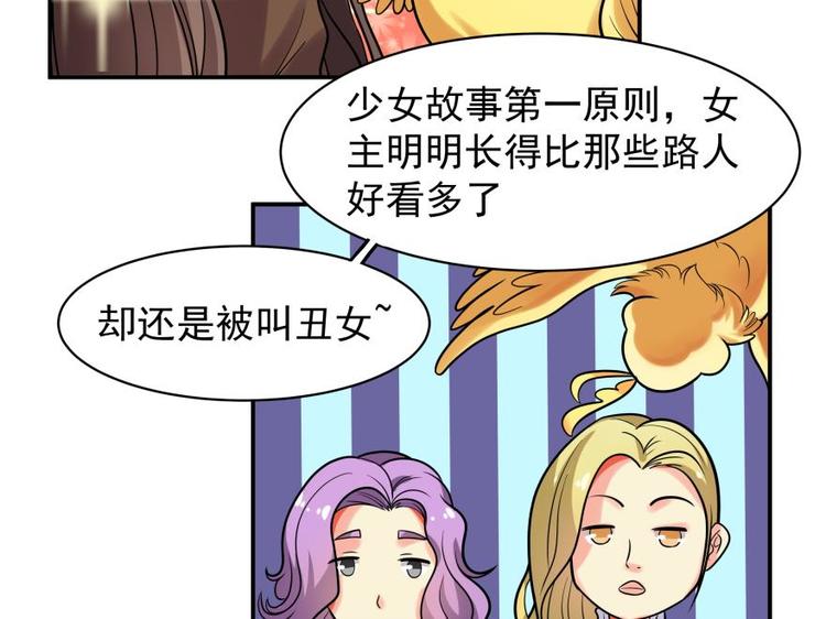 女配今天也很忙 - 6話 閃亮登場 - 2