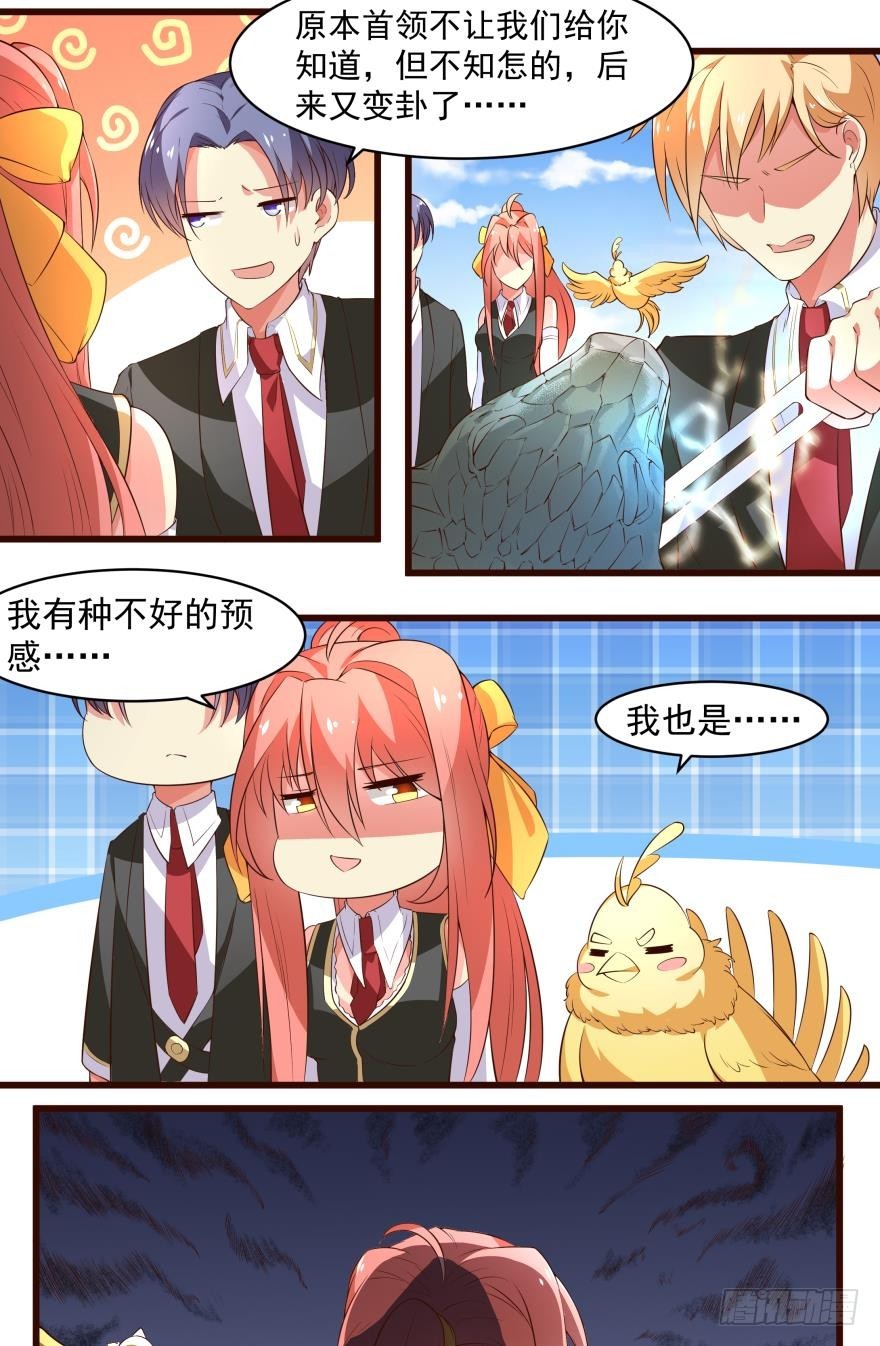 有种不好的预感-第62话