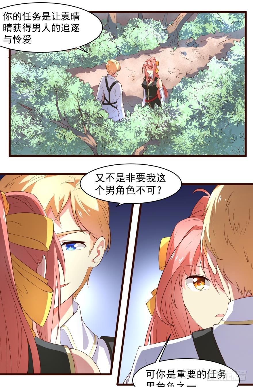 重要的男角-第64话